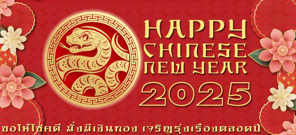 chinese new year 2025