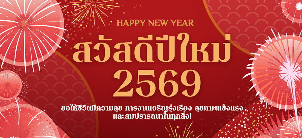 Happy New Year 2025
