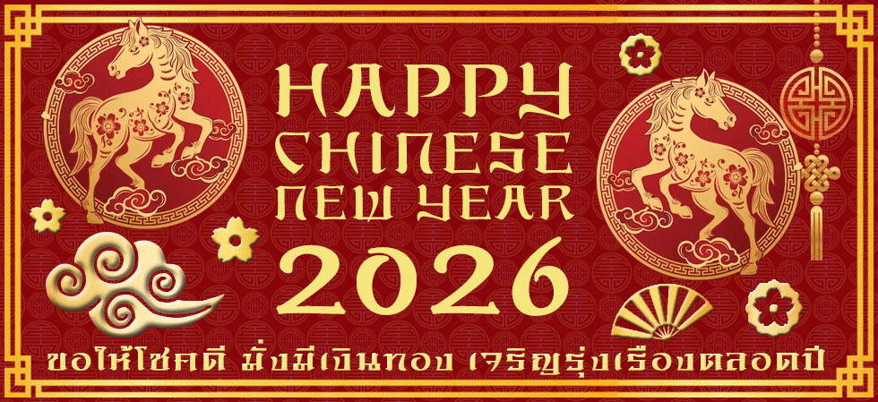 chinese new year 2026