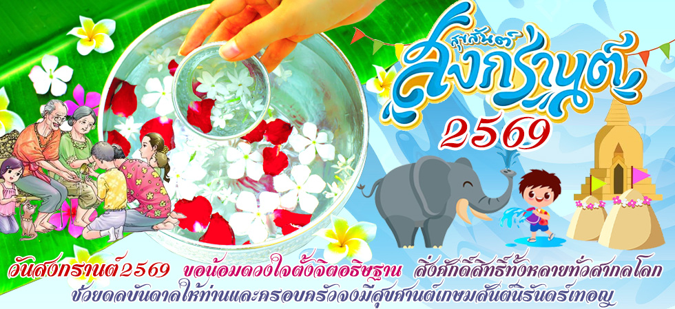 Happy Songkran Day