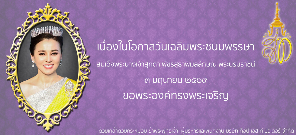Queen Suthida 2568