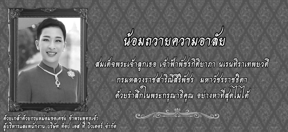 น้อยถวายความอาลัยองค์ภา
