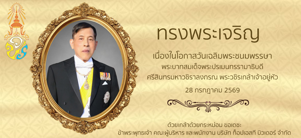King Rama 10