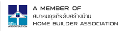 A MEMBER OF สมาคมธุรกิจรับสร้างบ้าน Home Builder ASSOCIATION